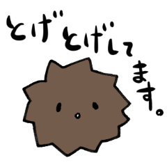 [LINEスタンプ] とげとげしたやつ