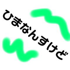 [LINEスタンプ] 俺らの日常☆