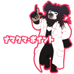 [LINEスタンプ] ナマクマ物販室！！ ～その1～