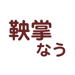 [LINEスタンプ] めっちゃ語彙力スタンプ