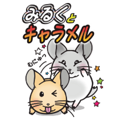 [LINEスタンプ] みるくとキャラメル