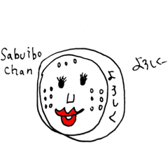[LINEスタンプ] Sabuiboちゃん