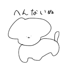 [LINEスタンプ] へ ん な い ぬ