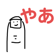 [LINEスタンプ] ゆびーず