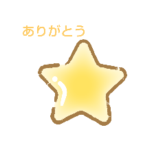 [LINEスタンプ] 星スタンプだよー