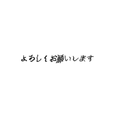 [LINEスタンプ] くにゃくにゃ文字