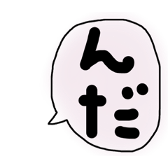 [LINEスタンプ] 函館弁～『はごだえ弁』