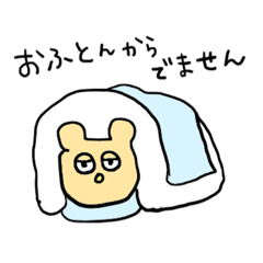 [LINEスタンプ] くまちゃん そのさん