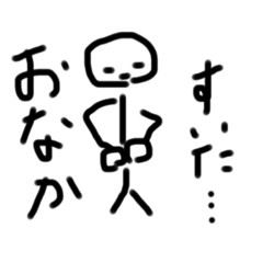[LINEスタンプ] お腹空いた人