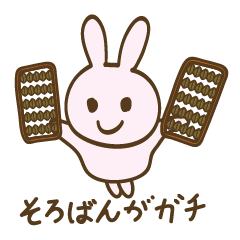 [LINEスタンプ] それゆけ！うさぎさん