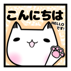 [LINEスタンプ] ほっこりにゃんこ★ゆる敬語〜日常編〜