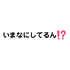 [LINEスタンプ] よく使う言葉★