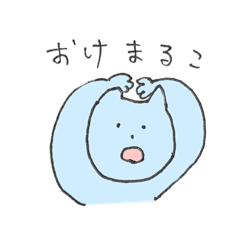 [LINEスタンプ] 青い色の猫