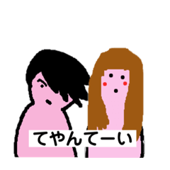 [LINEスタンプ] 超てやんてーいスタンプ