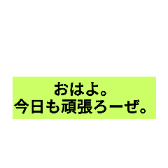 [LINEスタンプ] あいさつしようね(*^^*)