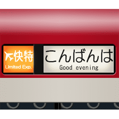 [LINEスタンプ] 方向幕（赤色 5）