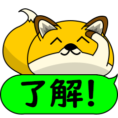 [LINEスタンプ] まぁ～るいキツネ10の画像（メイン）