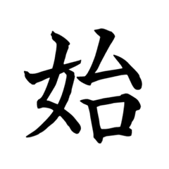 [LINEスタンプ] 漢字一文字で伝える、この感情。2