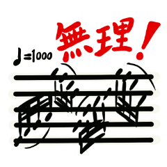 [LINEスタンプ] パロディ五線譜