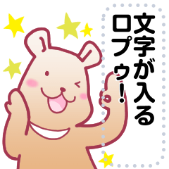 [LINEスタンプ] ロップーのスタンプその2