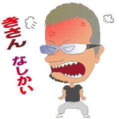 [LINEスタンプ] チョイ悪オヤジ 筑豊弁 1