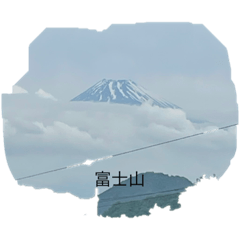 [LINEスタンプ] 富士山いろいろ