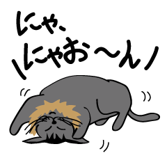 [LINEスタンプ] 黒にゃおんの気持ち2