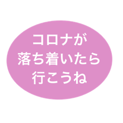 [LINEスタンプ] コロナにご用心