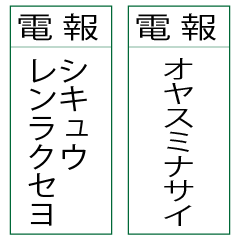 [LINEスタンプ] 電報です(シンプル)