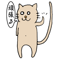 [LINEスタンプ] 不妊治療・妊活 ねこ氏の気持ち