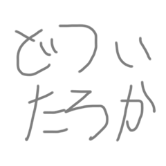 [LINEスタンプ] の 名言