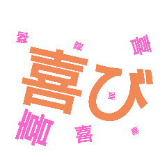 [LINEスタンプ] かんじ だよ