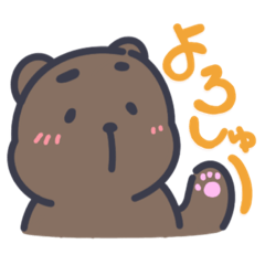 [LINEスタンプ] ゆるっと‼︎KUMAと仲間たち