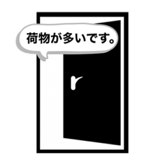 [LINEスタンプ] 玄関から送るスタンプ