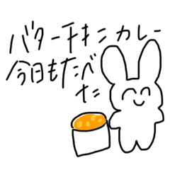 [LINEスタンプ] 君の好きな、バターチキンカレー