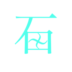 [LINEスタンプ] 石田が使うやつ。まる2