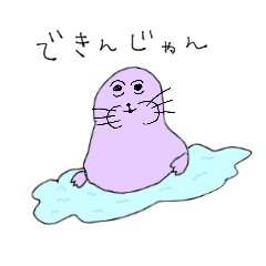 [LINEスタンプ] むらさきあざらし