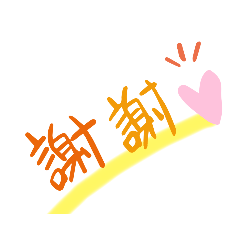 [LINEスタンプ] 気持ちを相手に伝えたい時に使うスタンプ