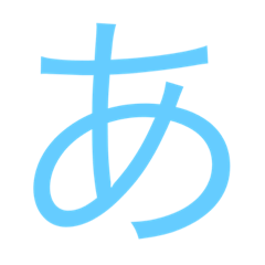 [LINEスタンプ] 使えるひらがなと記号  1