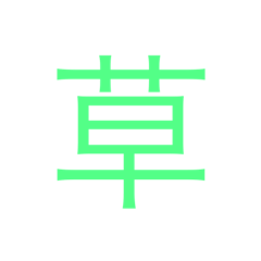 [LINEスタンプ] まさなさな