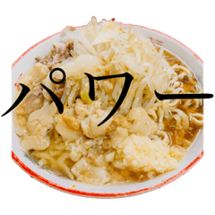 [LINEスタンプ] ラーメンで狂っちゃった人間