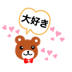 [LINEスタンプ] かわい〜クマちゃんのスタンプ