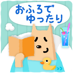 [LINEスタンプ] お風呂でゆったり＊おふろイヌ