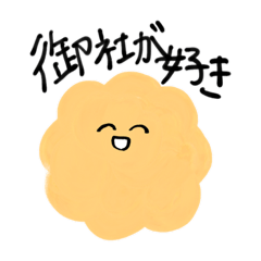 [LINEスタンプ] 凄みのあるシュークリーム