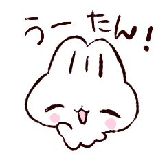 [LINEスタンプ] うさぎのうーたん！