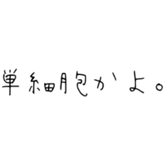 [LINEスタンプ] 毒舌文字君