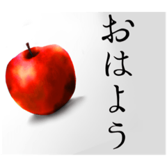 [LINEスタンプ] どっかのリンゴ(修正版)