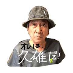[LINEスタンプ] 僕はおじいさま