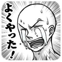 [LINEスタンプ] 強気に・豪快に会話する人のスタンプ