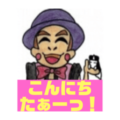 [LINEスタンプ] 清水たぁー スタンプ